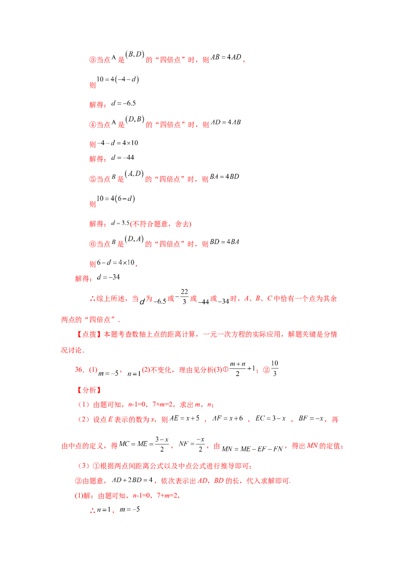 专题1.35数轴上两点之间距离（培优篇）（专项练习）-2022-2023学年七年级数学上册基础知识专项讲练（人教版）_初中数学人教版_7上-初中数学人教版_7上-初中数学人教版（旧版）赠送