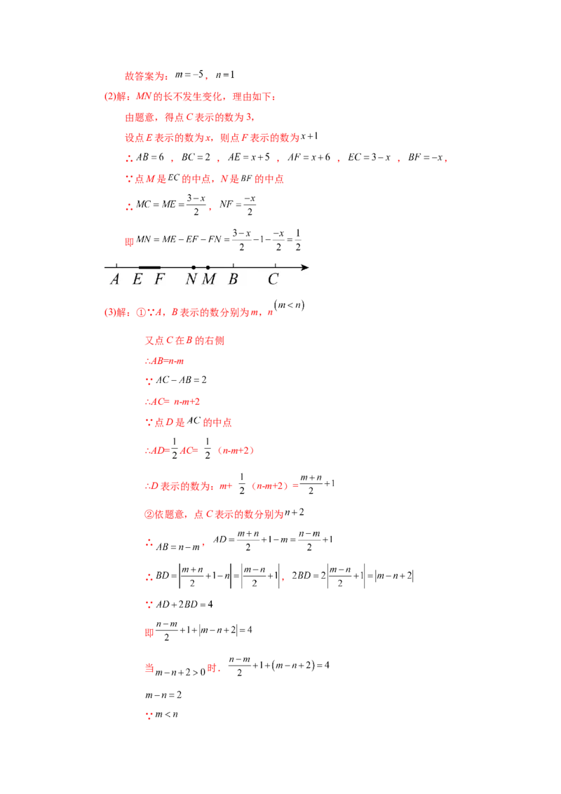 专题1.35数轴上两点之间距离（培优篇）（专项练习）-2022-2023学年七年级数学上册基础知识专项讲练（人教版）_初中数学人教版_7上-初中数学人教版_7上-初中数学人教版（旧版）赠送
