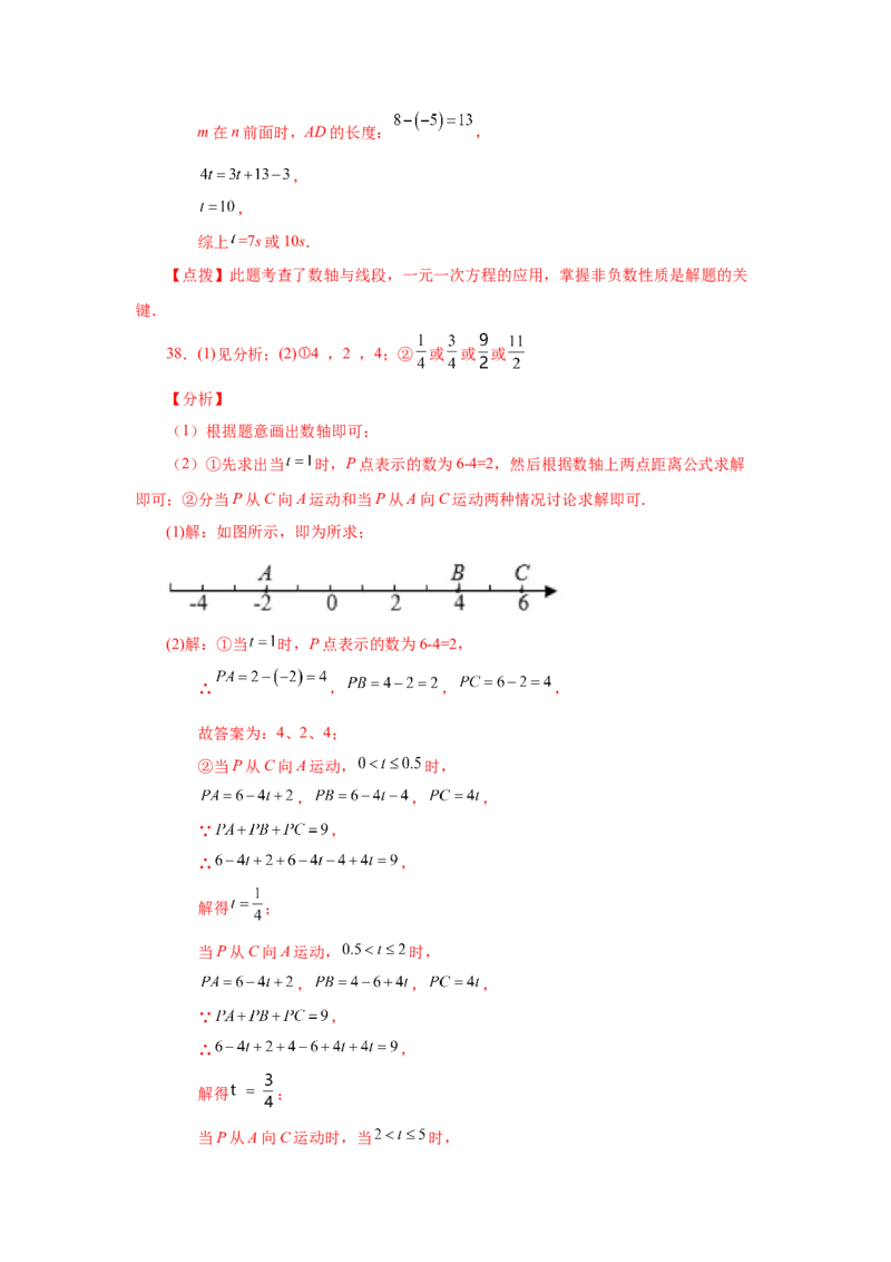 专题1.35数轴上两点之间距离（培优篇）（专项练习）-2022-2023学年七年级数学上册基础知识专项讲练（人教版）_初中数学人教版_7上-初中数学人教版_7上-初中数学人教版（旧版）赠送