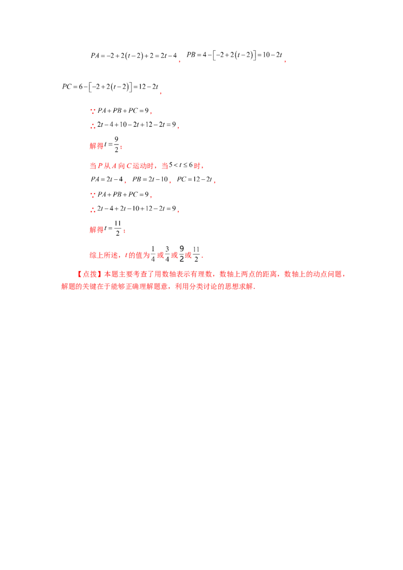 专题1.35数轴上两点之间距离（培优篇）（专项练习）-2022-2023学年七年级数学上册基础知识专项讲练（人教版）_初中数学人教版_7上-初中数学人教版_7上-初中数学人教版（旧版）赠送
