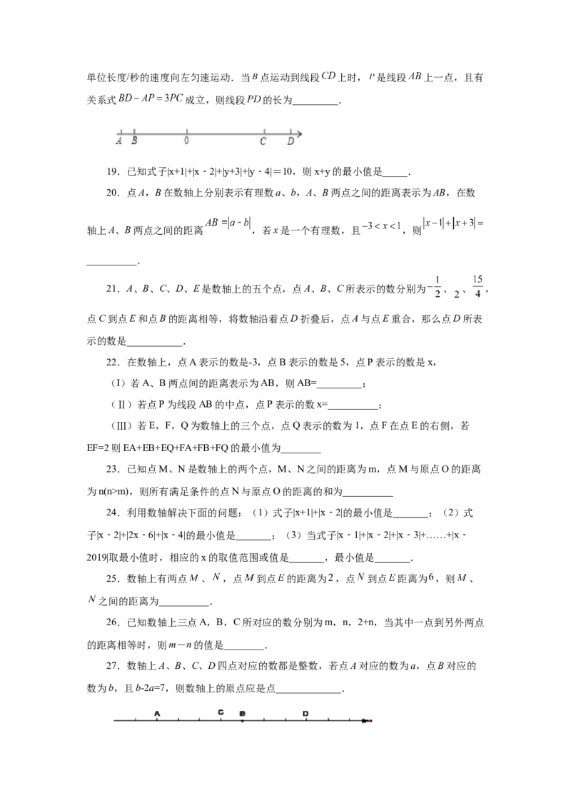 专题1.35数轴上两点之间距离（培优篇）（专项练习）-2022-2023学年七年级数学上册基础知识专项讲练（人教版）_初中数学人教版_7上-初中数学人教版_7上-初中数学人教版（旧版）赠送