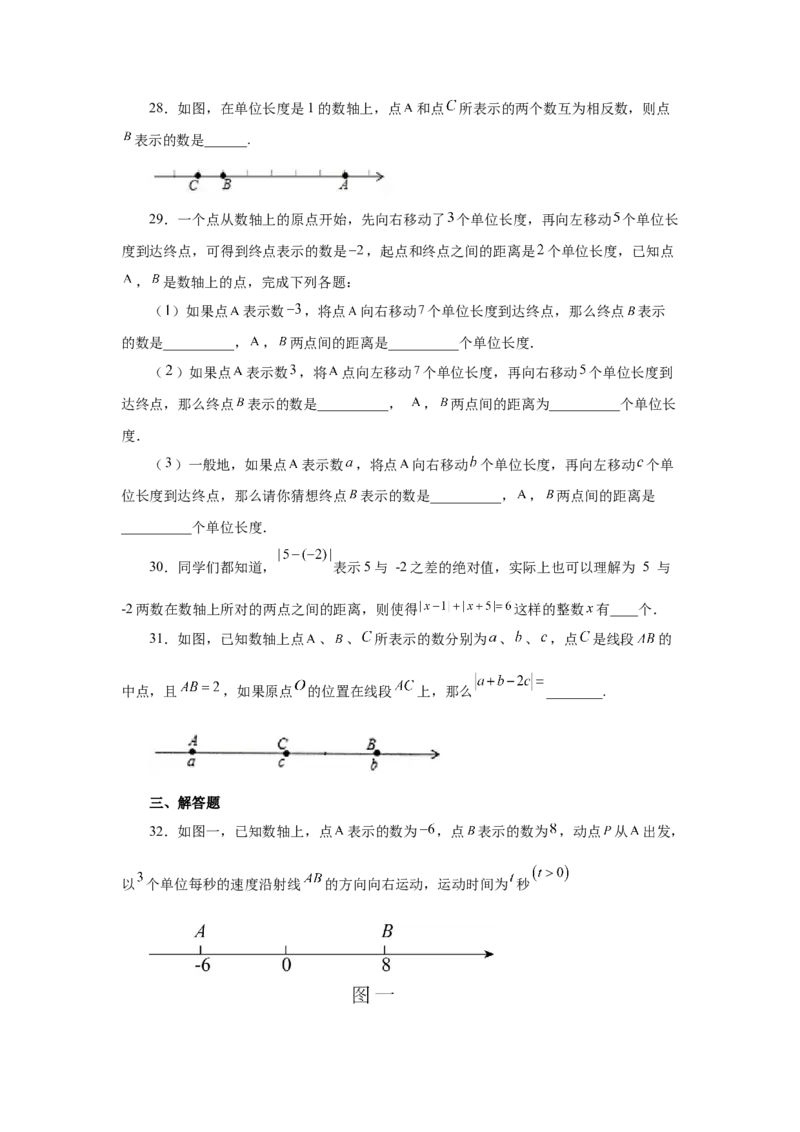 专题1.35数轴上两点之间距离（培优篇）（专项练习）-2022-2023学年七年级数学上册基础知识专项讲练（人教版）_初中数学人教版_7上-初中数学人教版_7上-初中数学人教版（旧版）赠送