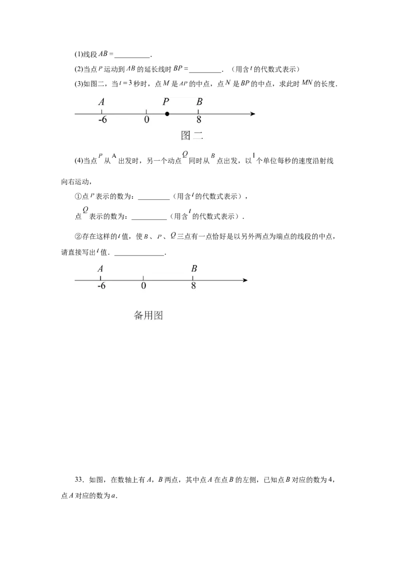 专题1.35数轴上两点之间距离（培优篇）（专项练习）-2022-2023学年七年级数学上册基础知识专项讲练（人教版）_初中数学人教版_7上-初中数学人教版_7上-初中数学人教版（旧版）赠送