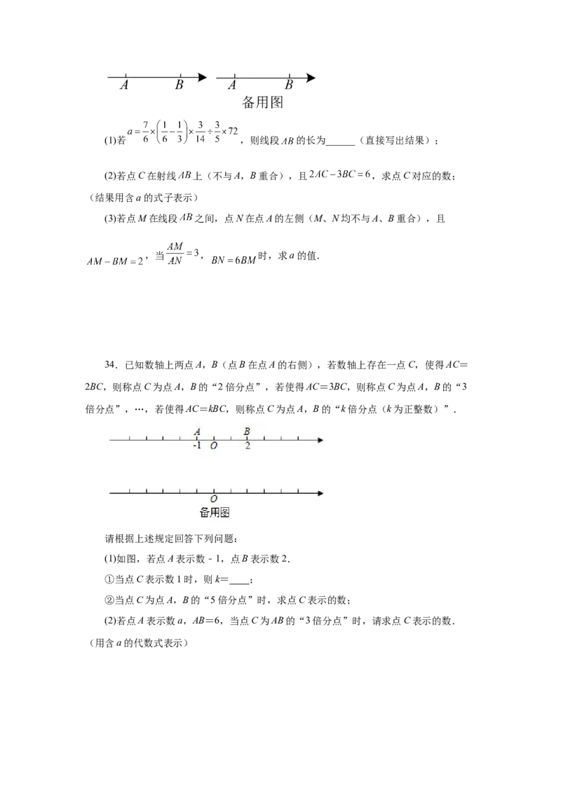 专题1.35数轴上两点之间距离（培优篇）（专项练习）-2022-2023学年七年级数学上册基础知识专项讲练（人教版）_初中数学人教版_7上-初中数学人教版_7上-初中数学人教版（旧版）赠送