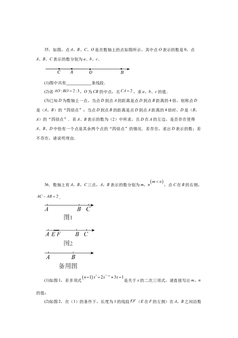 专题1.35数轴上两点之间距离（培优篇）（专项练习）-2022-2023学年七年级数学上册基础知识专项讲练（人教版）_初中数学人教版_7上-初中数学人教版_7上-初中数学人教版（旧版）赠送