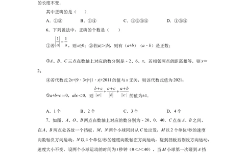专题1.35数轴上两点之间距离（培优篇）（专项练习）-2022-2023学年七年级数学上册基础知识专项讲练（人教版）_初中数学人教版_7上-初中数学人教版_7上-初中数学人教版（旧版）赠送
