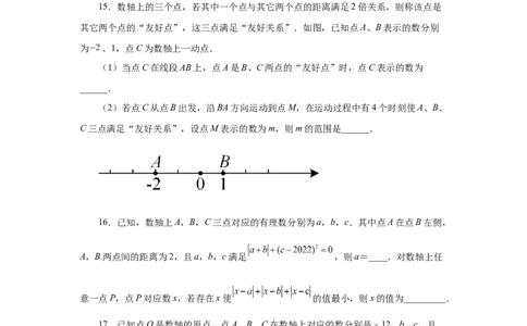 专题1.35数轴上两点之间距离（培优篇）（专项练习）-2022-2023学年七年级数学上册基础知识专项讲练（人教版）_初中数学人教版_7上-初中数学人教版_7上-初中数学人教版（旧版）赠送