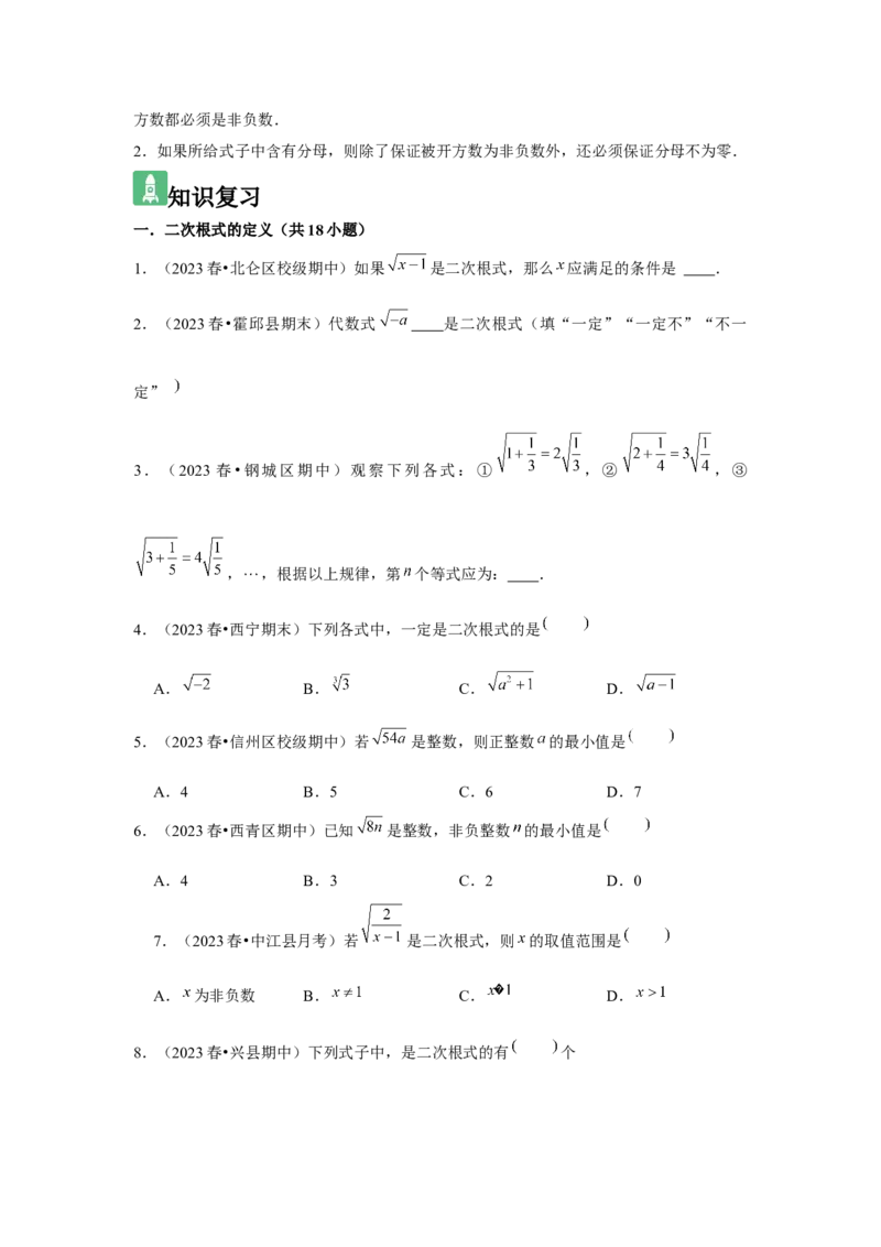 第01讲二次根式（2个知识点+2种题型+强化训练）（学生版）_初中数学_八年级数学下册（人教版）_常见题型通关讲解练-V3