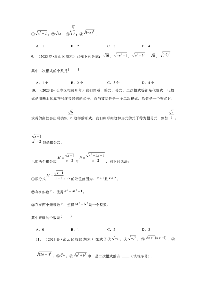 第01讲二次根式（2个知识点+2种题型+强化训练）（学生版）_初中数学_八年级数学下册（人教版）_常见题型通关讲解练-V3