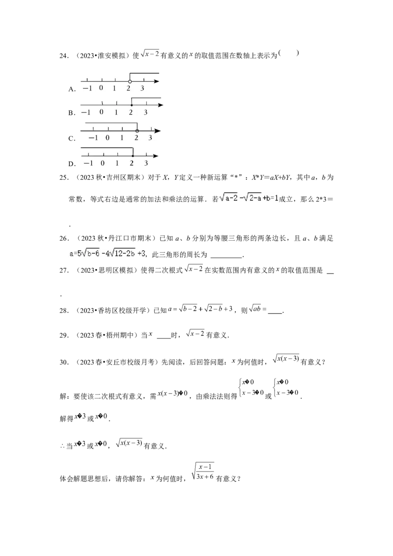 第01讲二次根式（2个知识点+2种题型+强化训练）（学生版）_初中数学_八年级数学下册（人教版）_常见题型通关讲解练-V3