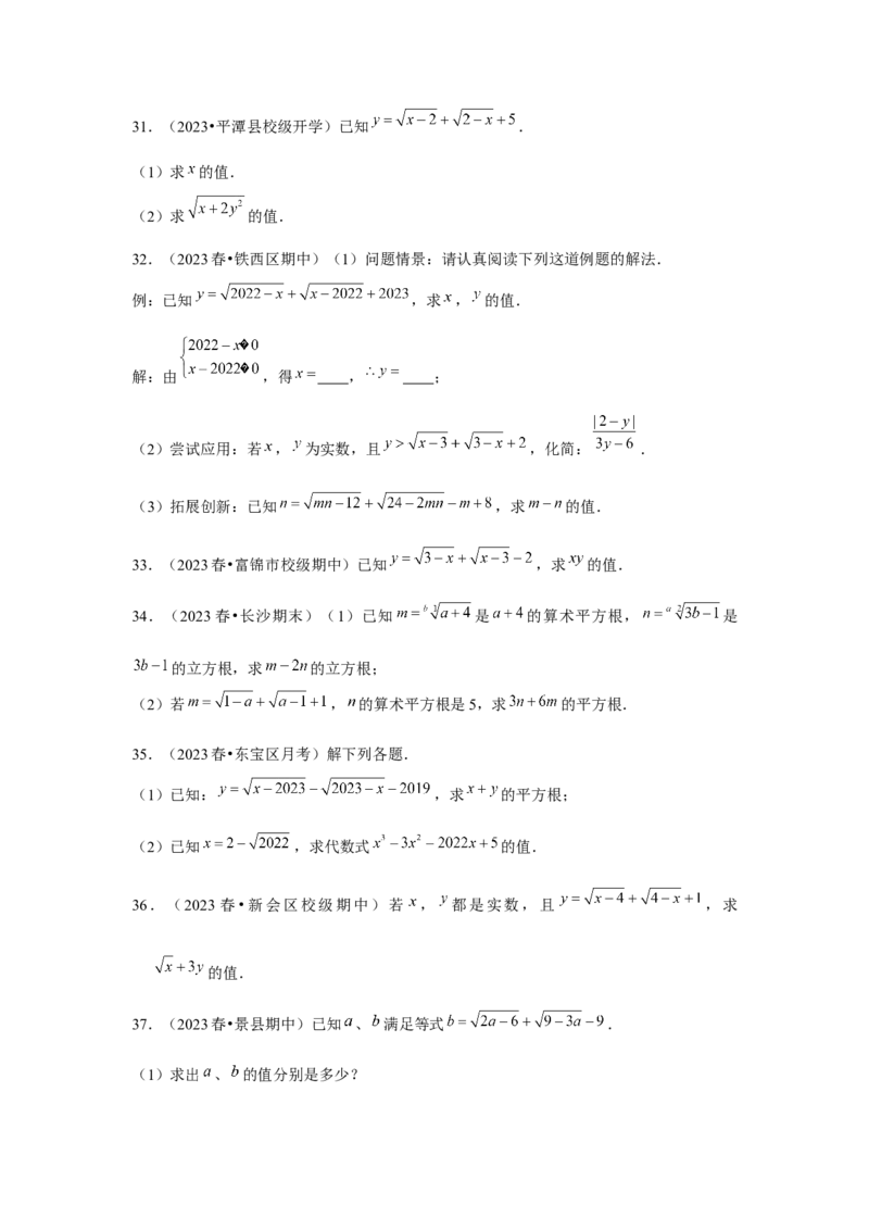 第01讲二次根式（2个知识点+2种题型+强化训练）（学生版）_初中数学_八年级数学下册（人教版）_常见题型通关讲解练-V3