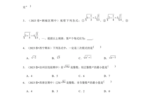 第01讲二次根式（2个知识点+2种题型+强化训练）（学生版）_初中数学_八年级数学下册（人教版）_常见题型通关讲解练-V3