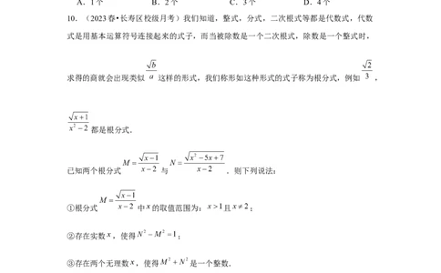 第01讲二次根式（2个知识点+2种题型+强化训练）（学生版）_初中数学_八年级数学下册（人教版）_常见题型通关讲解练-V3