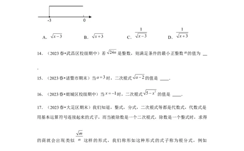 第01讲二次根式（2个知识点+2种题型+强化训练）（学生版）_初中数学_八年级数学下册（人教版）_常见题型通关讲解练-V3