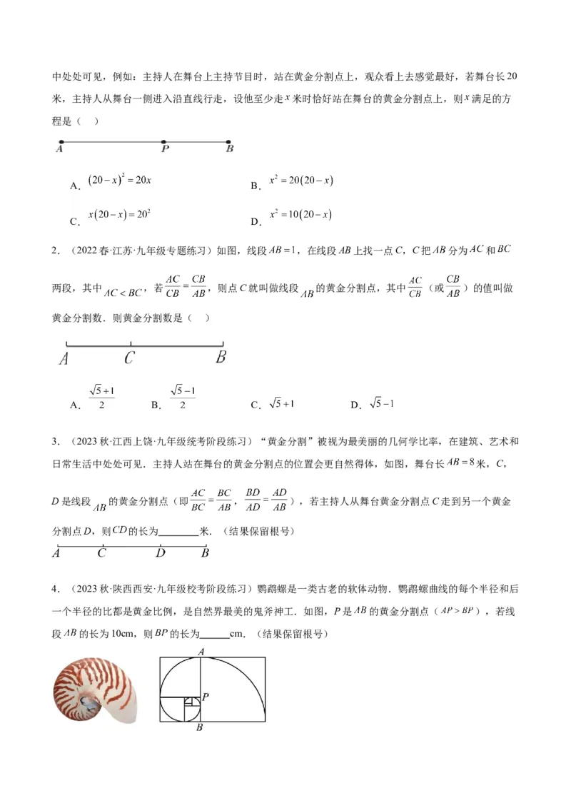 专题05图形的相似重难点题型专训（6大题型）（原卷版）_初中数学人教版_9下-初中数学人教版_07专项讲练_2023-2024学年九年级数学全册重难点专题提升精讲精练（人教版）_九年级下册