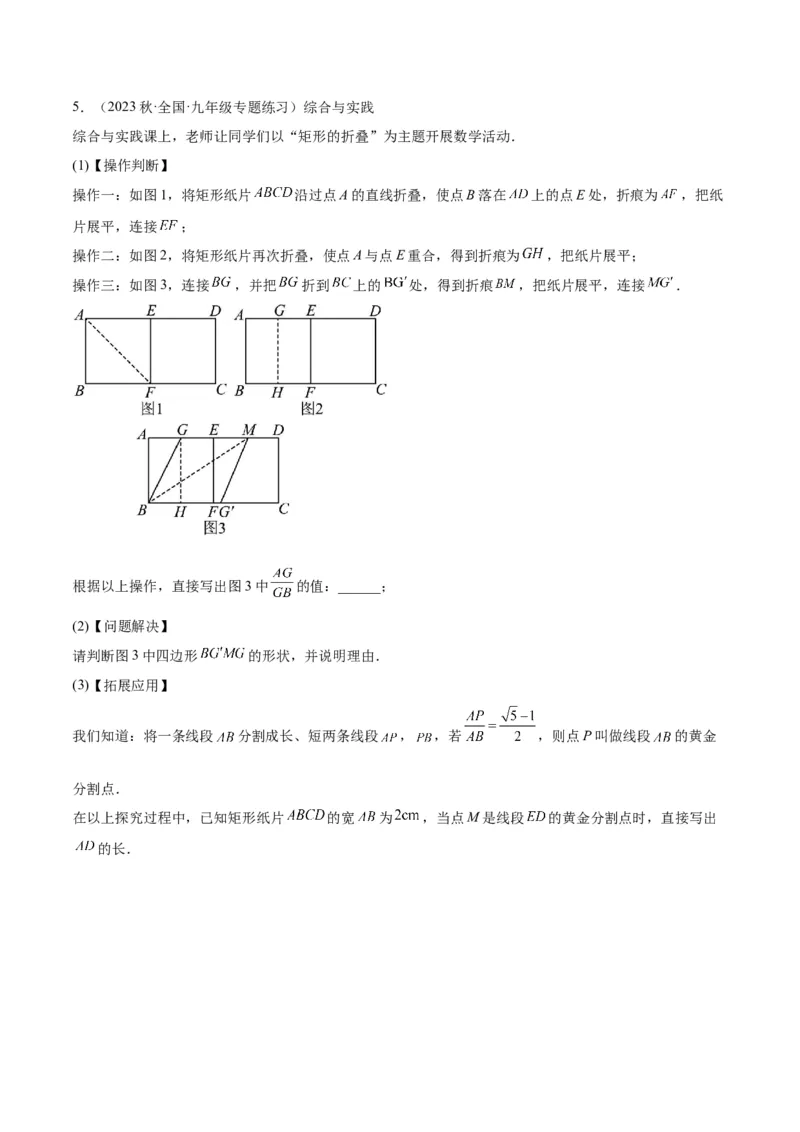专题05图形的相似重难点题型专训（6大题型）（原卷版）_初中数学人教版_9下-初中数学人教版_07专项讲练_2023-2024学年九年级数学全册重难点专题提升精讲精练（人教版）_九年级下册