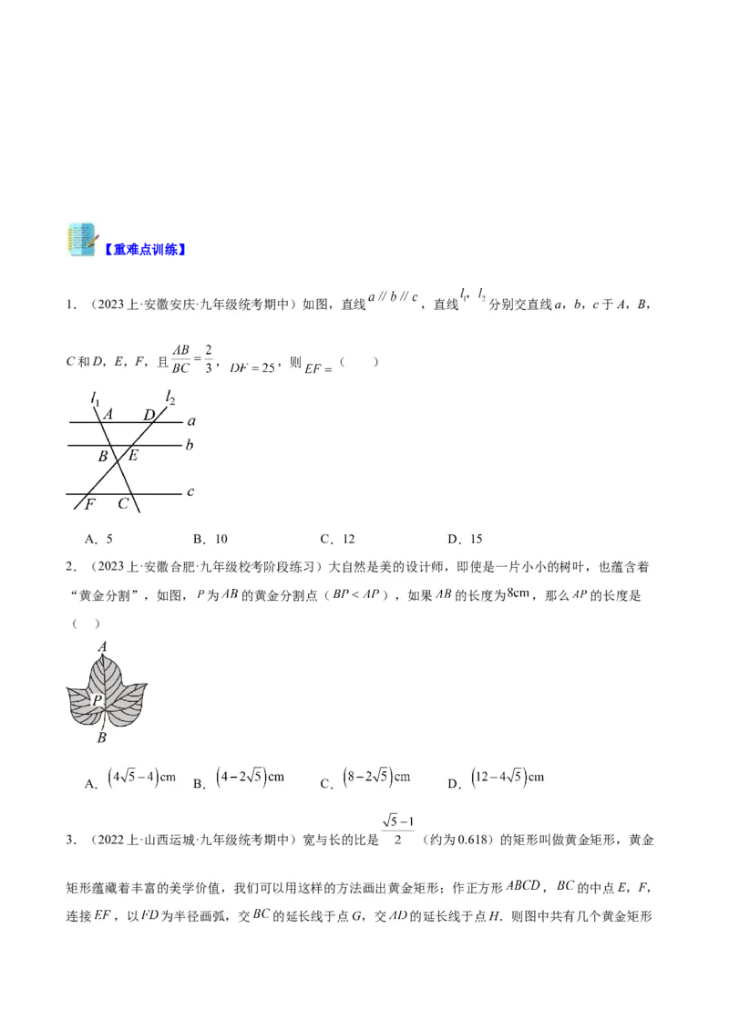 专题05图形的相似重难点题型专训（6大题型）（原卷版）_初中数学人教版_9下-初中数学人教版_07专项讲练_2023-2024学年九年级数学全册重难点专题提升精讲精练（人教版）_九年级下册