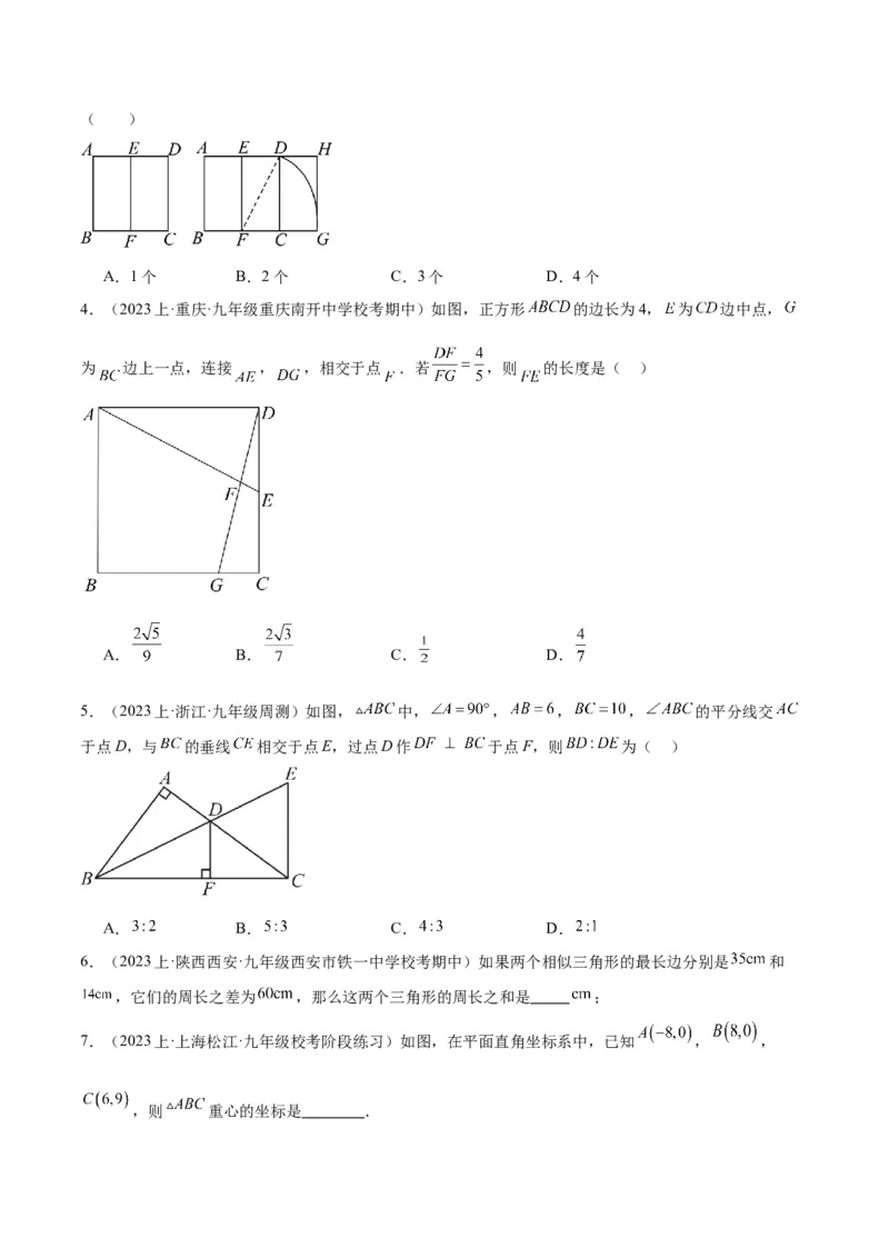 专题05图形的相似重难点题型专训（6大题型）（原卷版）_初中数学人教版_9下-初中数学人教版_07专项讲练_2023-2024学年九年级数学全册重难点专题提升精讲精练（人教版）_九年级下册