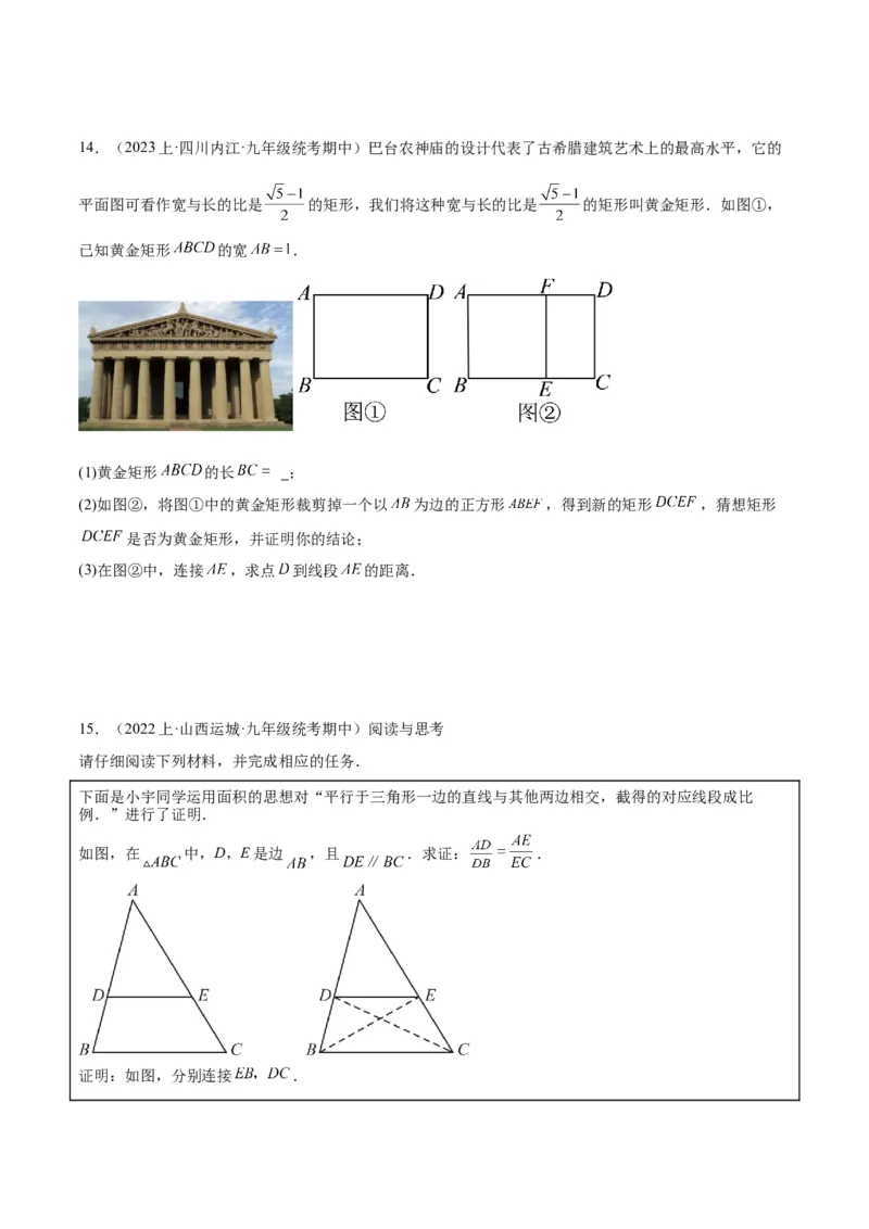 专题05图形的相似重难点题型专训（6大题型）（原卷版）_初中数学人教版_9下-初中数学人教版_07专项讲练_2023-2024学年九年级数学全册重难点专题提升精讲精练（人教版）_九年级下册