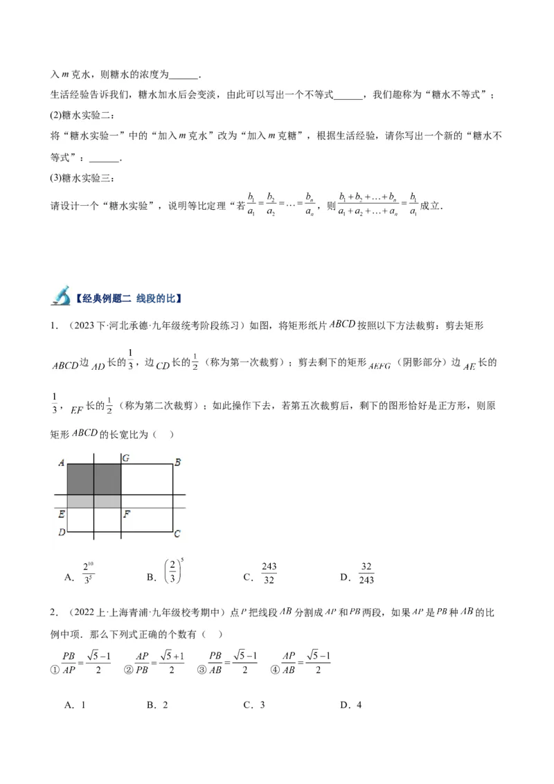 专题05图形的相似重难点题型专训（6大题型）（原卷版）_初中数学人教版_9下-初中数学人教版_07专项讲练_2023-2024学年九年级数学全册重难点专题提升精讲精练（人教版）_九年级下册