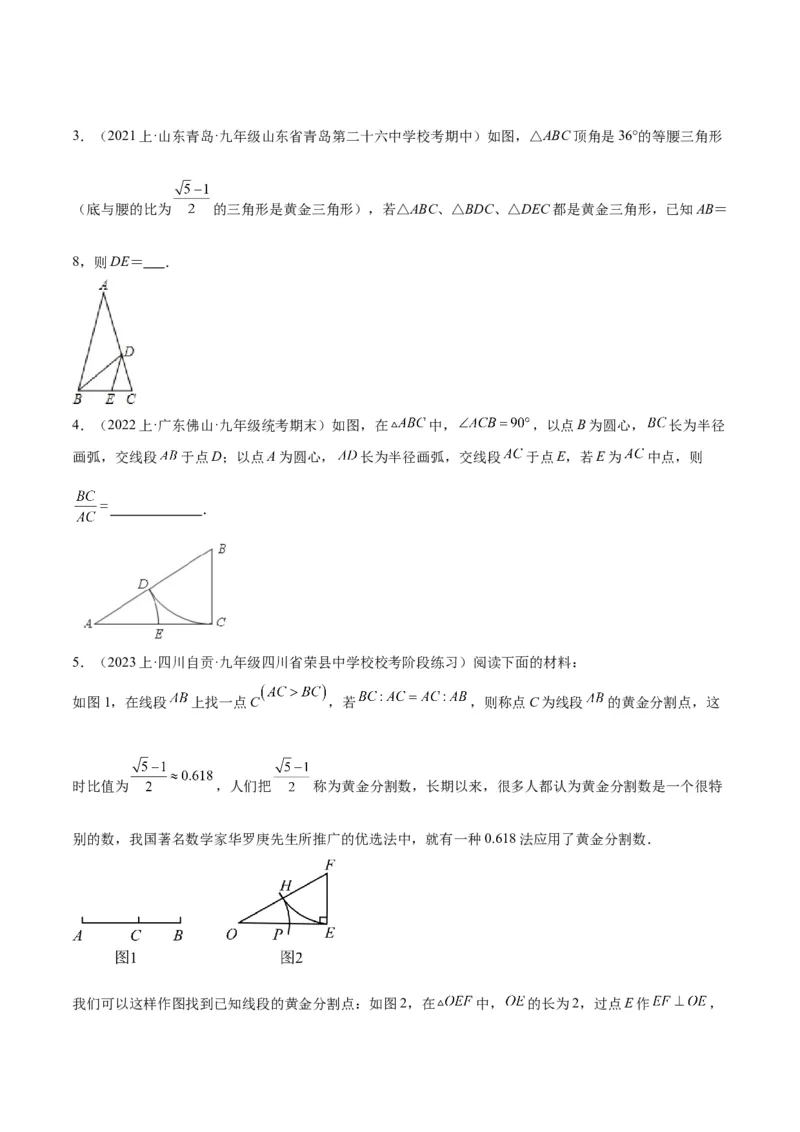 专题05图形的相似重难点题型专训（6大题型）（原卷版）_初中数学人教版_9下-初中数学人教版_07专项讲练_2023-2024学年九年级数学全册重难点专题提升精讲精练（人教版）_九年级下册