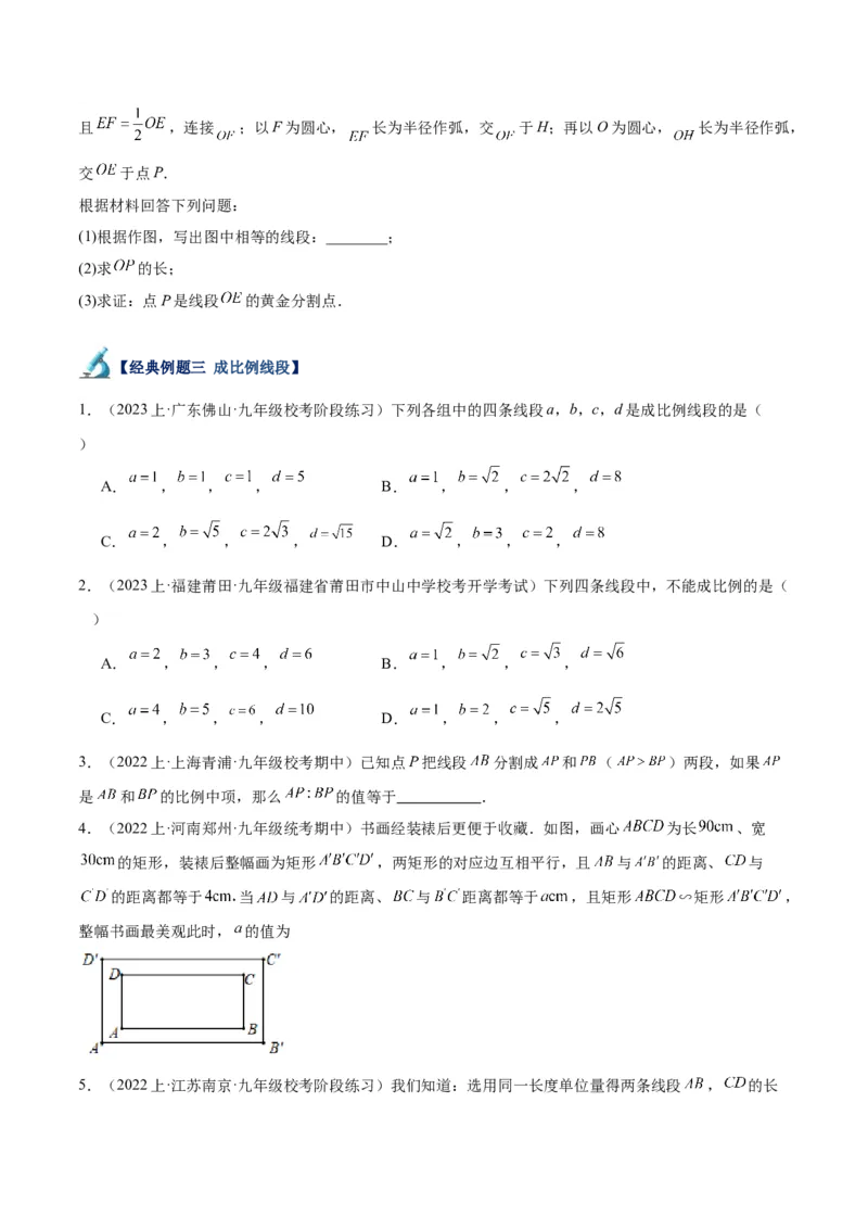 专题05图形的相似重难点题型专训（6大题型）（原卷版）_初中数学人教版_9下-初中数学人教版_07专项讲练_2023-2024学年九年级数学全册重难点专题提升精讲精练（人教版）_九年级下册