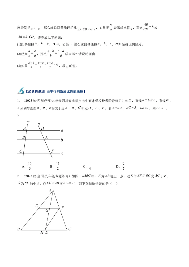 专题05图形的相似重难点题型专训（6大题型）（原卷版）_初中数学人教版_9下-初中数学人教版_07专项讲练_2023-2024学年九年级数学全册重难点专题提升精讲精练（人教版）_九年级下册