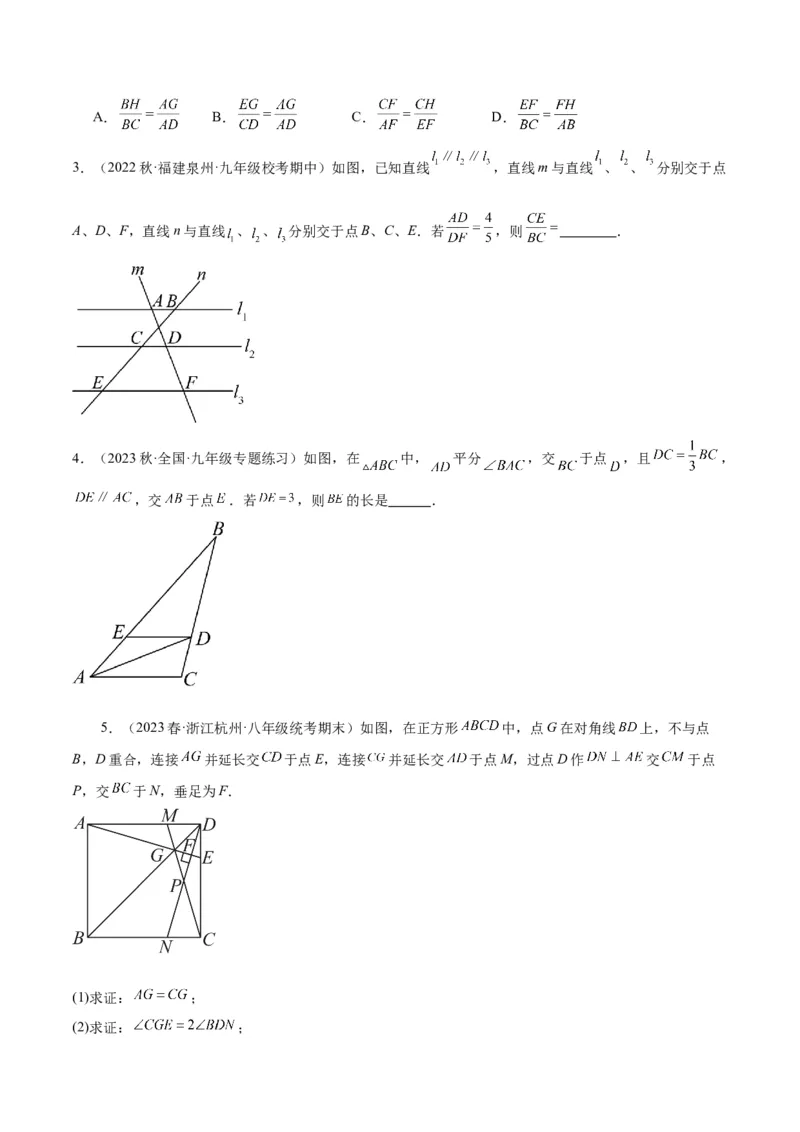 专题05图形的相似重难点题型专训（6大题型）（原卷版）_初中数学人教版_9下-初中数学人教版_07专项讲练_2023-2024学年九年级数学全册重难点专题提升精讲精练（人教版）_九年级下册