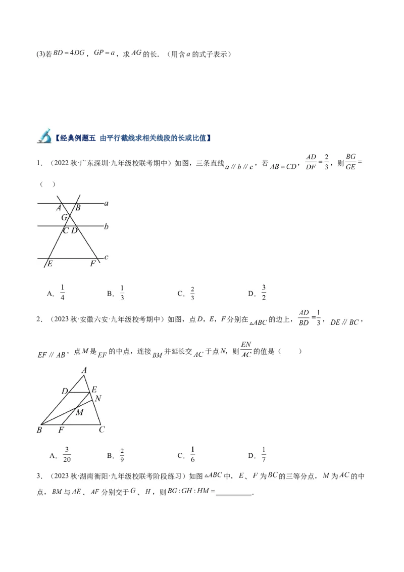 专题05图形的相似重难点题型专训（6大题型）（原卷版）_初中数学人教版_9下-初中数学人教版_07专项讲练_2023-2024学年九年级数学全册重难点专题提升精讲精练（人教版）_九年级下册