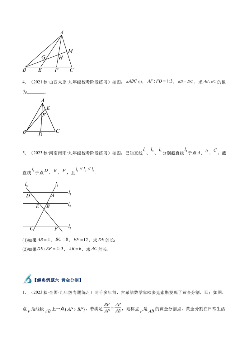 专题05图形的相似重难点题型专训（6大题型）（原卷版）_初中数学人教版_9下-初中数学人教版_07专项讲练_2023-2024学年九年级数学全册重难点专题提升精讲精练（人教版）_九年级下册