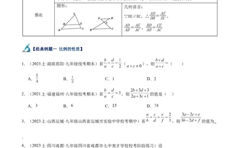 专题05图形的相似重难点题型专训（6大题型）（原卷版）_初中数学人教版_9下-初中数学人教版_07专项讲练_2023-2024学年九年级数学全册重难点专题提升精讲精练（人教版）_九年级下册
