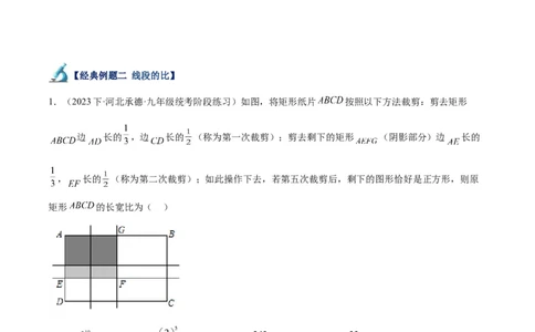 专题05图形的相似重难点题型专训（6大题型）（原卷版）_初中数学人教版_9下-初中数学人教版_07专项讲练_2023-2024学年九年级数学全册重难点专题提升精讲精练（人教版）_九年级下册