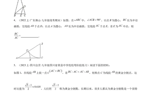 专题05图形的相似重难点题型专训（6大题型）（原卷版）_初中数学人教版_9下-初中数学人教版_07专项讲练_2023-2024学年九年级数学全册重难点专题提升精讲精练（人教版）_九年级下册