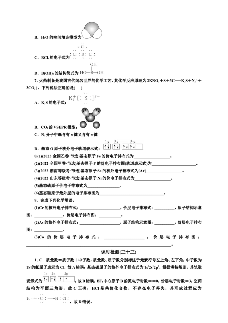 2025年高考复习化学课时检测三十三：等电子数微粒、化学用语（含解析）_05高考化学_2025年新高考资料_专项练习_2025年高考复习化学课时检测（含解析）（完结）