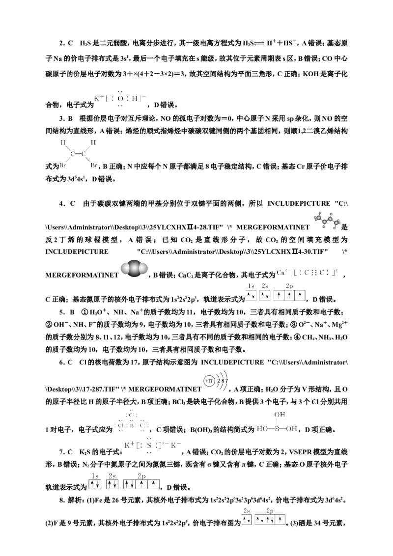 2025年高考复习化学课时检测三十三：等电子数微粒、化学用语（含解析）_05高考化学_2025年新高考资料_专项练习_2025年高考复习化学课时检测（含解析）（完结）