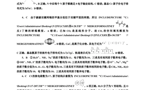 2025年高考复习化学课时检测三十三：等电子数微粒、化学用语（含解析）_05高考化学_2025年新高考资料_专项练习_2025年高考复习化学课时检测（含解析）（完结）