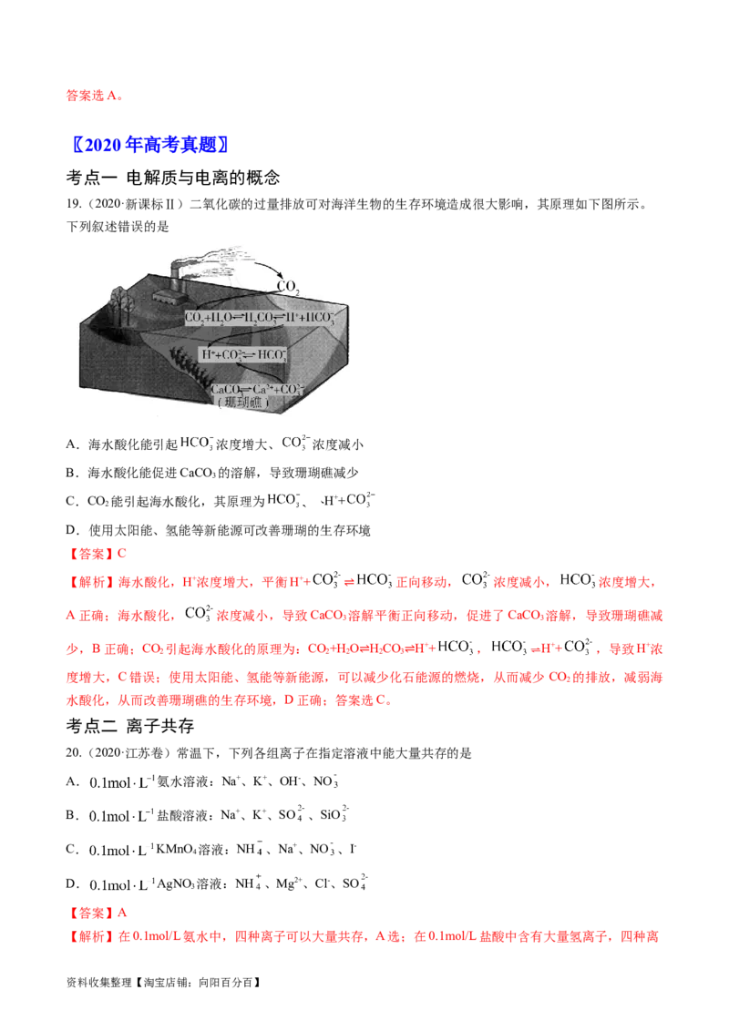 专题03离子反应-学易金卷：五年（2019-2023）高考化学真题分项汇编（全国通用）（解析版）_05高考化学_通用版（老高考）复习资料_2024年复习资料