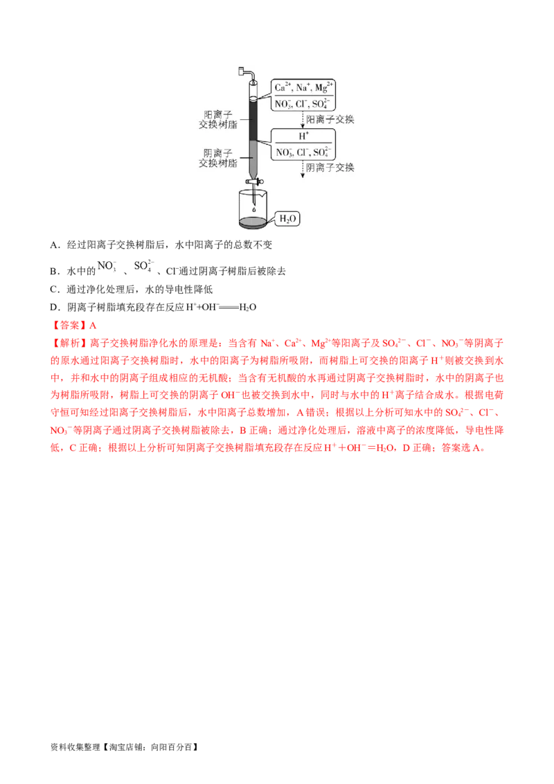 专题03离子反应-学易金卷：五年（2019-2023）高考化学真题分项汇编（全国通用）（解析版）_05高考化学_通用版（老高考）复习资料_2024年复习资料