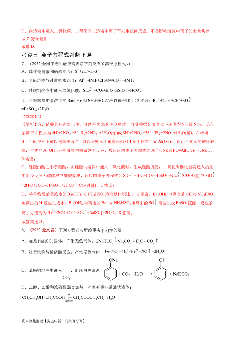 专题03离子反应-学易金卷：五年（2019-2023）高考化学真题分项汇编（全国通用）（解析版）_05高考化学_通用版（老高考）复习资料_2024年复习资料