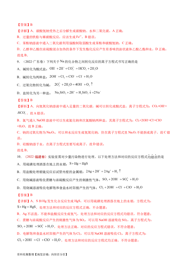 专题03离子反应-学易金卷：五年（2019-2023）高考化学真题分项汇编（全国通用）（解析版）_05高考化学_通用版（老高考）复习资料_2024年复习资料