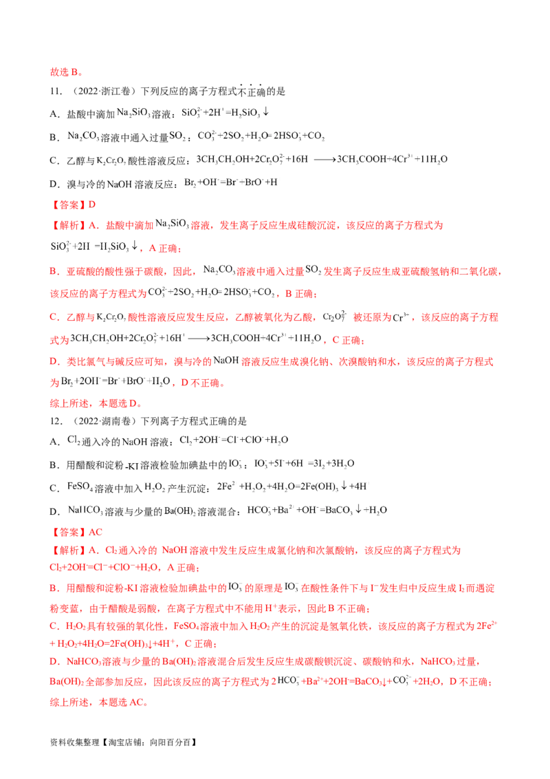 专题03离子反应-学易金卷：五年（2019-2023）高考化学真题分项汇编（全国通用）（解析版）_05高考化学_通用版（老高考）复习资料_2024年复习资料