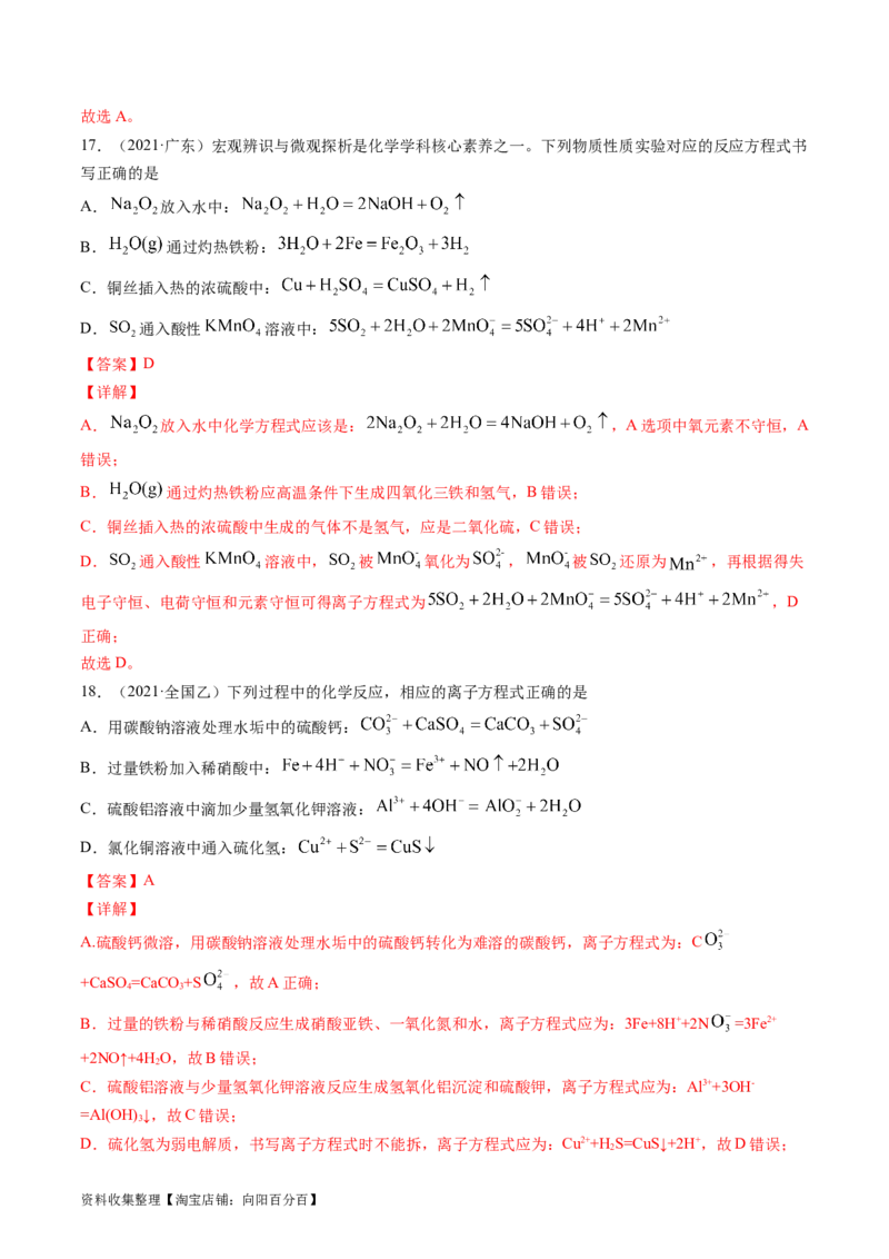 专题03离子反应-学易金卷：五年（2019-2023）高考化学真题分项汇编（全国通用）（解析版）_05高考化学_通用版（老高考）复习资料_2024年复习资料