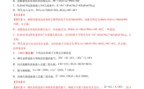 专题03离子反应-学易金卷：五年（2019-2023）高考化学真题分项汇编（全国通用）（解析版）_05高考化学_通用版（老高考）复习资料_2024年复习资料