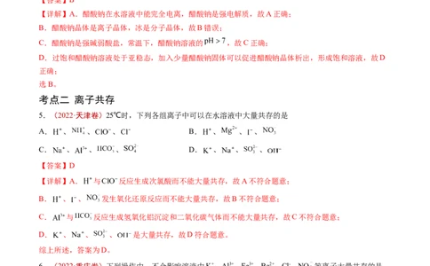 专题03离子反应-学易金卷：五年（2019-2023）高考化学真题分项汇编（全国通用）（解析版）_05高考化学_通用版（老高考）复习资料_2024年复习资料