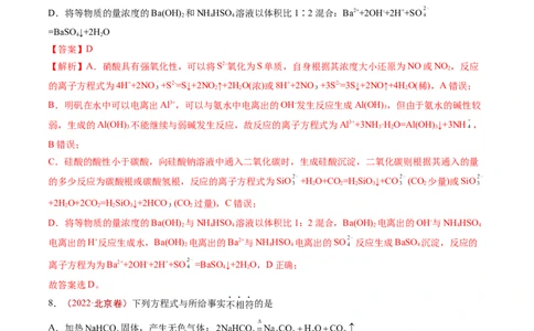 专题03离子反应-学易金卷：五年（2019-2023）高考化学真题分项汇编（全国通用）（解析版）_05高考化学_通用版（老高考）复习资料_2024年复习资料