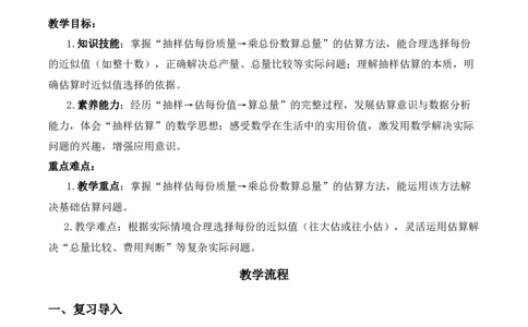 第三单元第2课时两位数乘两位数的估算（教学设计）数学苏教版三年级下册（新教材）_A151三年级下册数学（苏教版）_2026春新版_第一套_01.教学设计