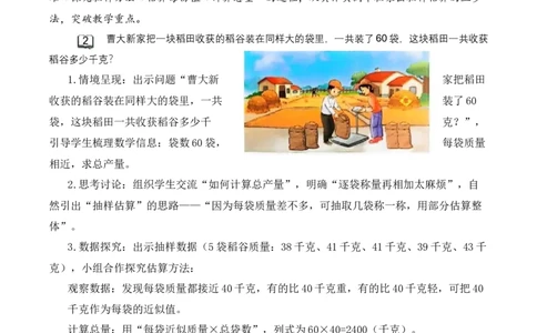 第三单元第2课时两位数乘两位数的估算（教学设计）数学苏教版三年级下册（新教材）_A151三年级下册数学（苏教版）_2026春新版_第一套_01.教学设计