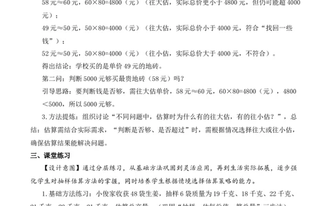 第三单元第2课时两位数乘两位数的估算（教学设计）数学苏教版三年级下册（新教材）_A151三年级下册数学（苏教版）_2026春新版_第一套_01.教学设计