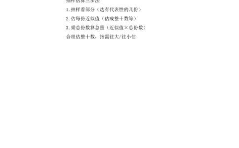 第三单元第2课时两位数乘两位数的估算（教学设计）数学苏教版三年级下册（新教材）_A151三年级下册数学（苏教版）_2026春新版_第一套_01.教学设计