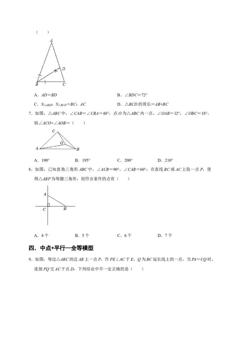 专题07选择压轴题分类练（十一大考点）（期末真题精选）（原卷版）_初中数学人教版_8上-初中数学人教版_旧版_06习题试卷_6期中期末复习专题